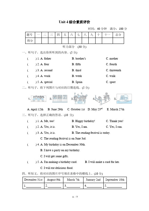 人教PEP英语五年级下册Unit 4综合素质评价(含答案及听力原文 无音频)