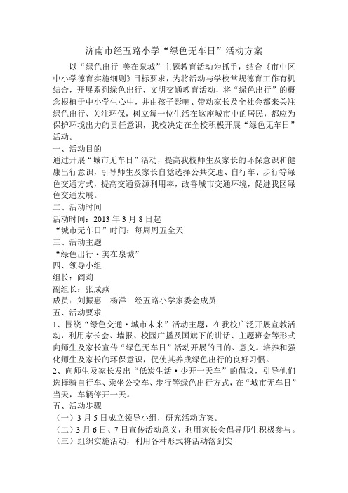 无车日活动方案(3)