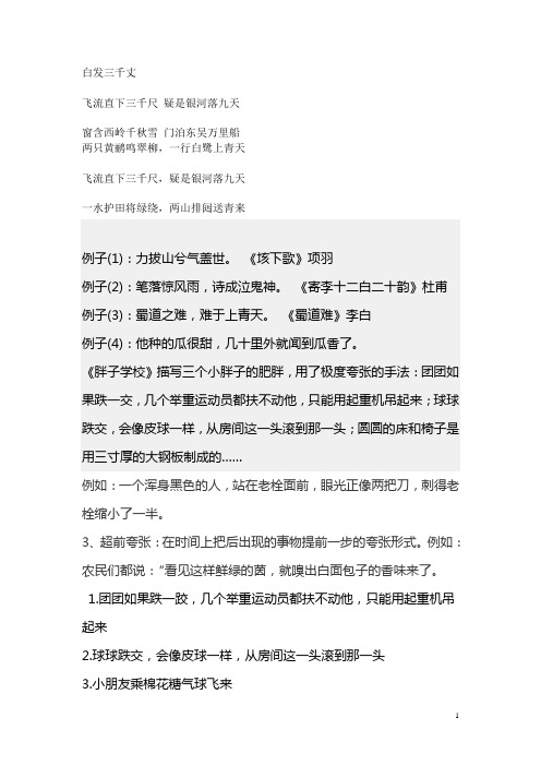 夸张句
