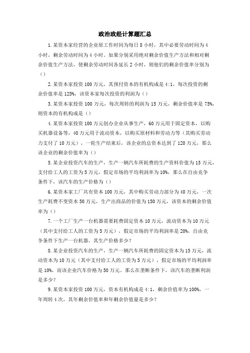 政治政经计算题总结