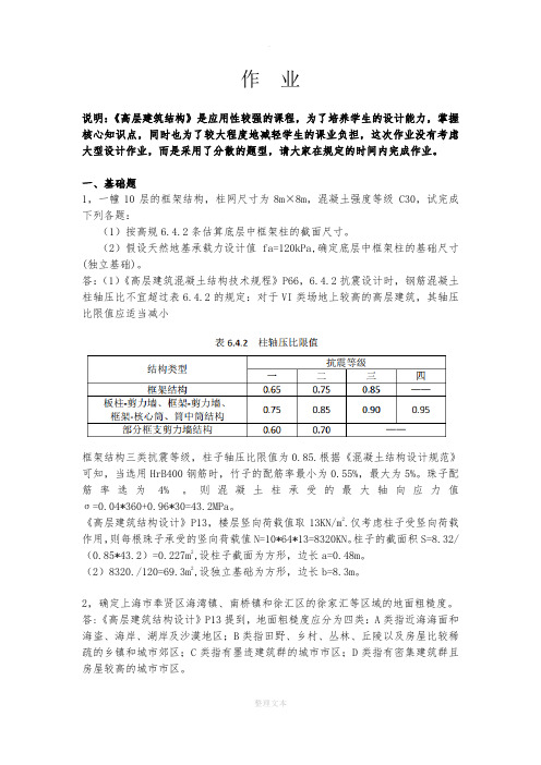 高层建筑结构大作业