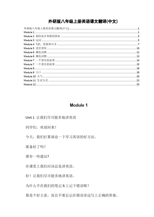 外研版八年级上册英语课文翻译(中文)