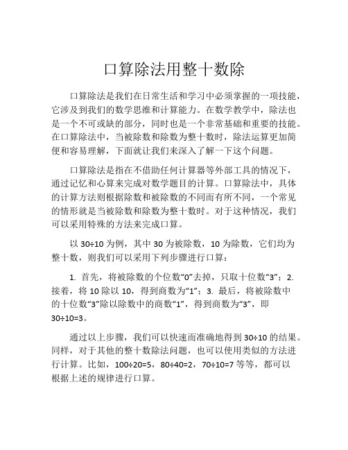 口算除法用整十数除