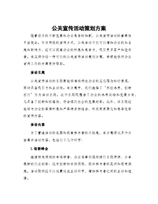 公关宣传活动策划方案