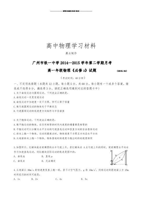 人教版高中物理必修二第二学期月考.docx