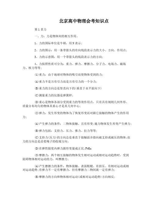 2017北京市高中物理会考知识点