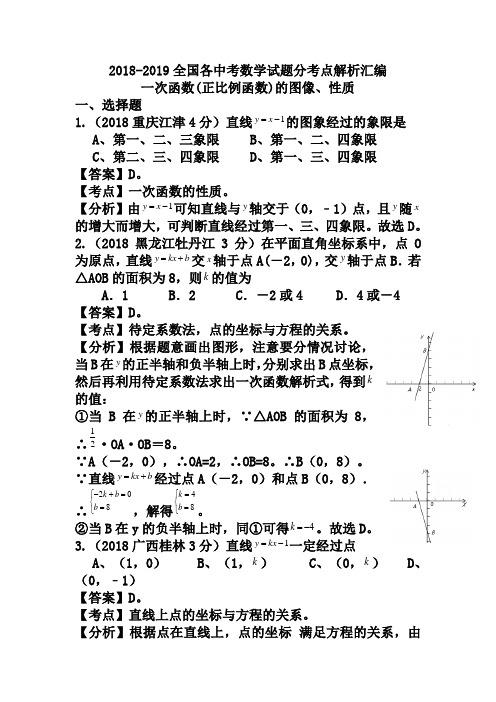 一次函数的图像