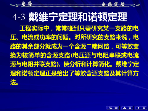 戴维宁定理和诺顿定理、最大功率传输定理