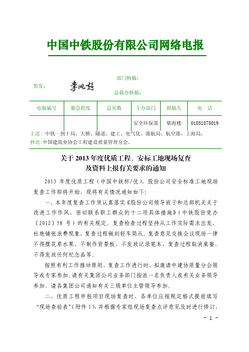 关于2013年度优质工程、安标工地现场复查、资料上报有关要求的通知_完整稿)