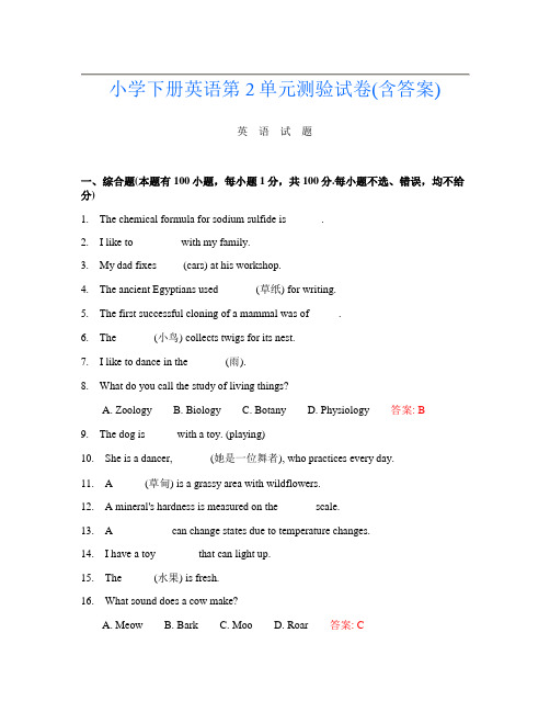 小学下册第11次英语第2单元测验试卷(含答案)