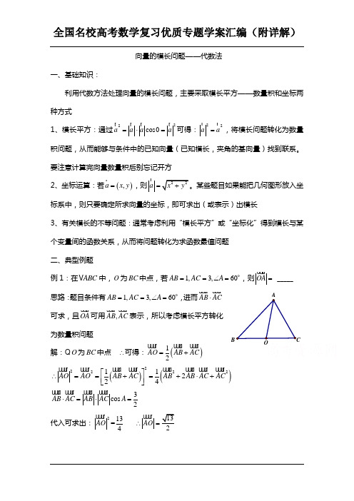 向量的模长问题代数法