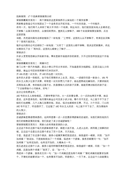 经典案例：17个经典营销案例分析