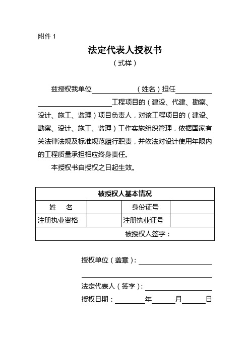 工程质量终身责任承诺书及法定代表人授权书