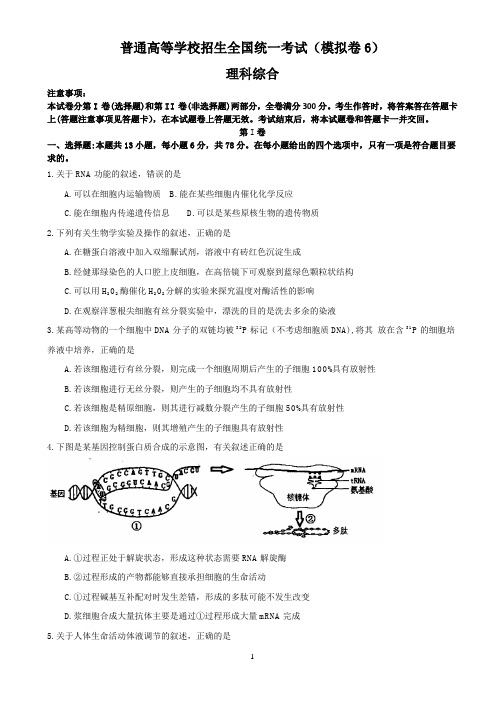 高三理科综合模拟试题