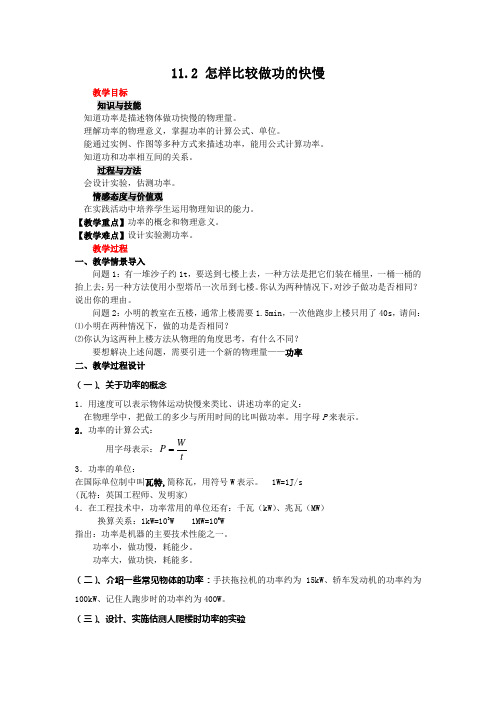 【教案】11.2    怎样比较做功的快慢