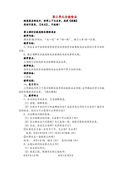 苏教版数学六年级上册分数连除和乘除混合教案与反思