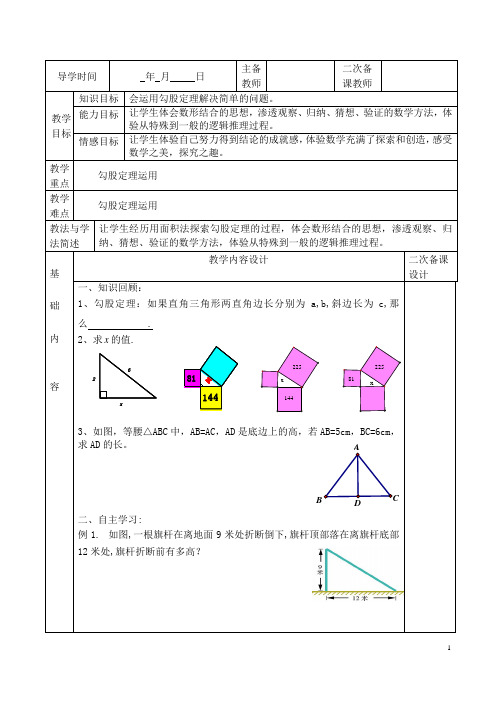 (最新)数学八年级下册第十七章《勾股定理 》省优质课一等奖教案