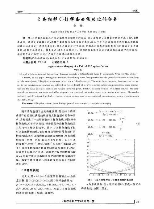 2条相邻C—B样条曲线的近似合并