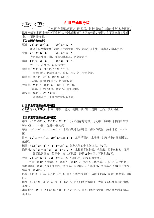 2013高考地理 考点详解第三部分 世界地理 2.世界地理分区 新人教版