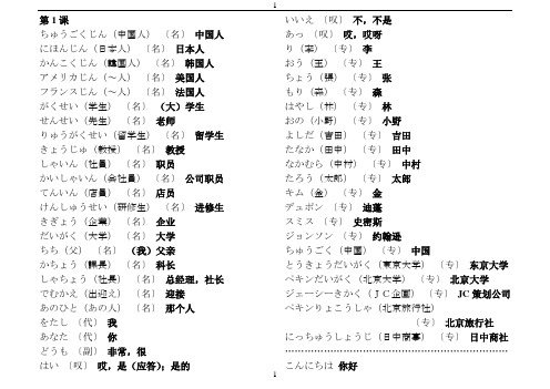 新版标日初级单词Word打印版.doc