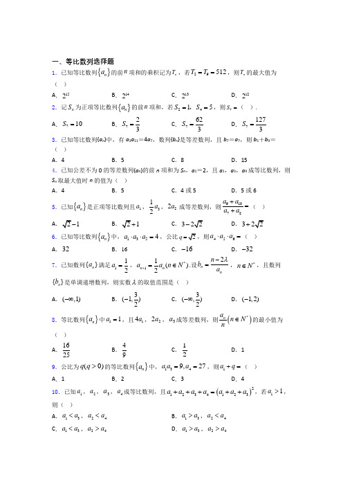 等比数列专题(有答案)百度文库