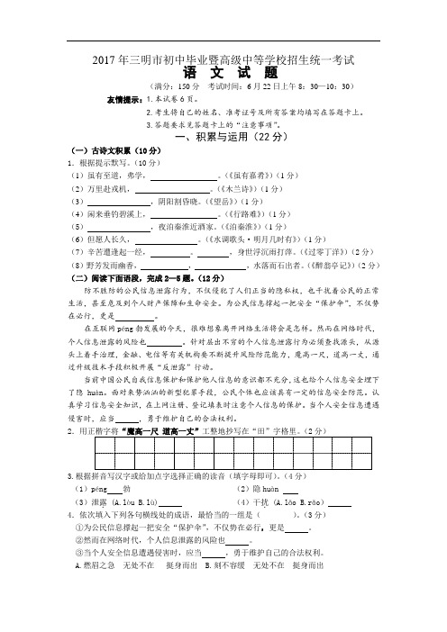 2017年三明市初中毕业暨高级中等学校招生统一考3