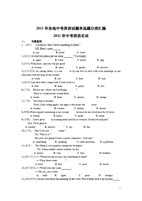 2011年各地中考英语试题单选题分类汇编