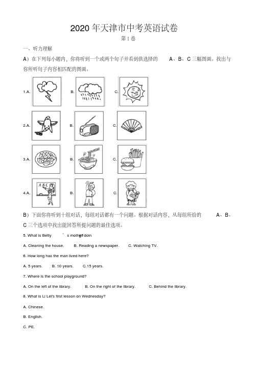 2020年天津市中考英语试卷-答案