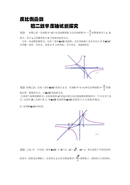 正比例函数压轴题[精品]