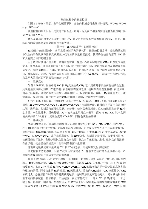 烧结过程中的碳量控制