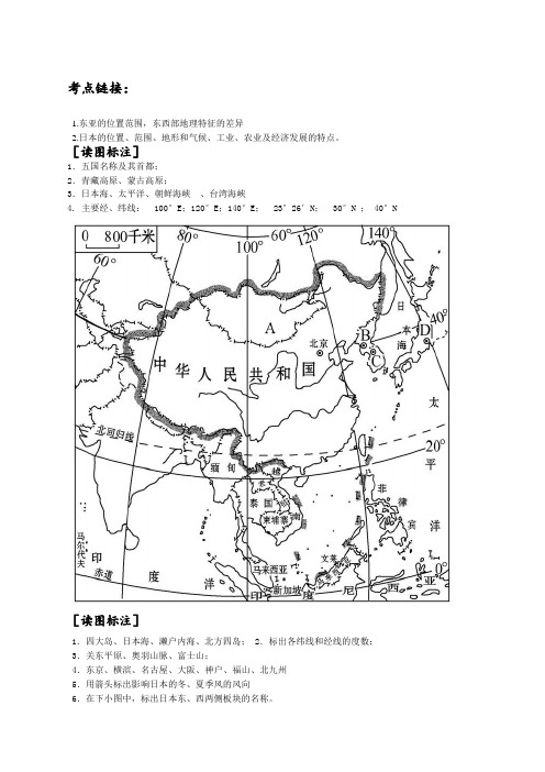 第一轮总复习练习十六世界区域地理新东亚日本