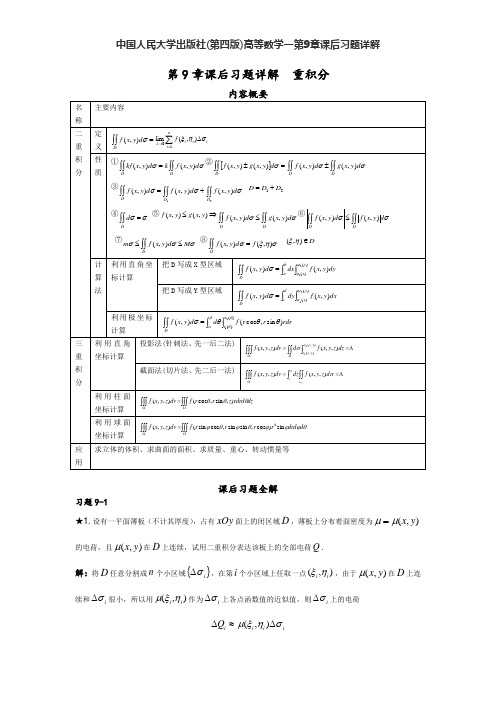 高数课后习题九详细答案