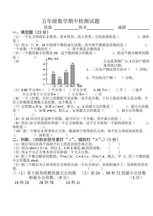 五年级数学期中检测试题