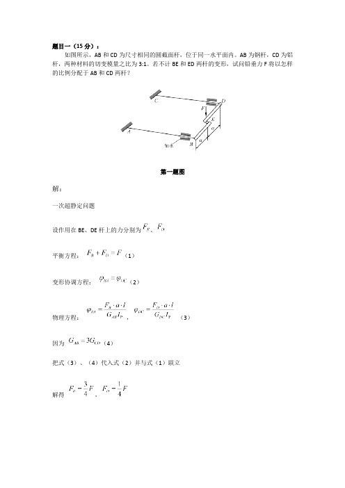 材料力学校级竞赛试题