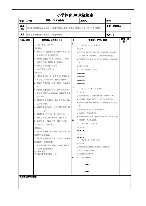 30米障碍跑