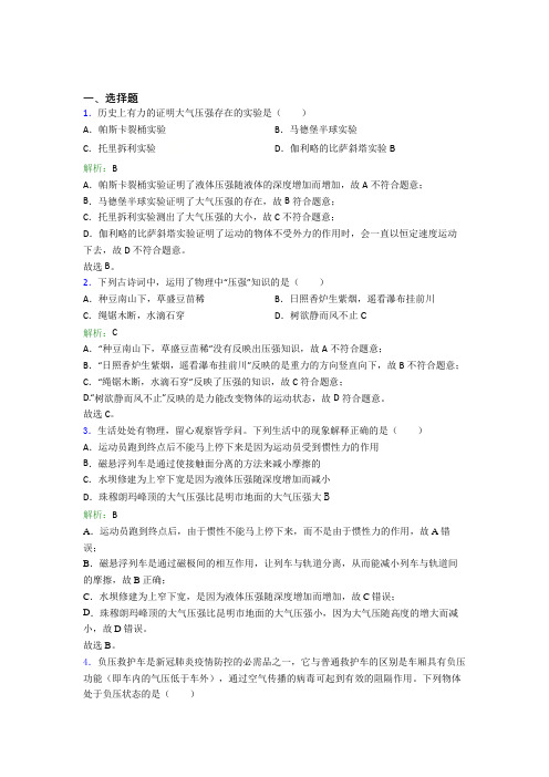 【单元练】陕西师范大学附属中学分校八年级物理下册第九章【压强】阶段测试(含解析)