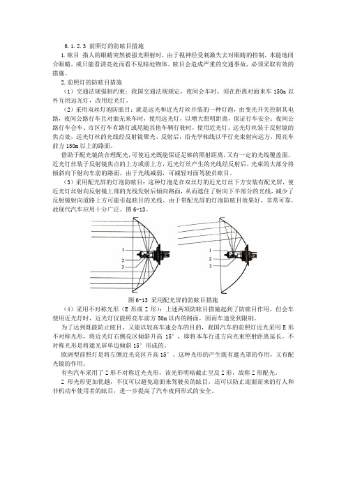 防眩目