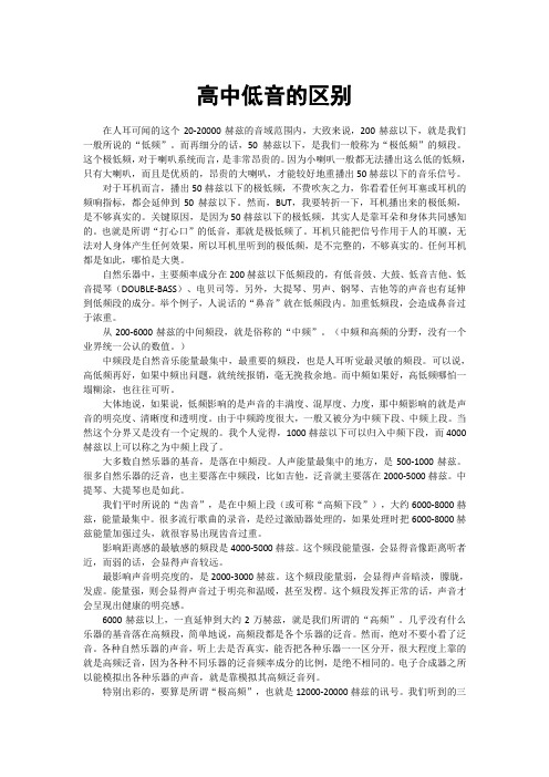 高中低音的区别