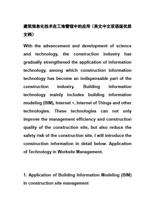 建筑信息化技术在工地管理中的应用(英文中文双语版优质文档)