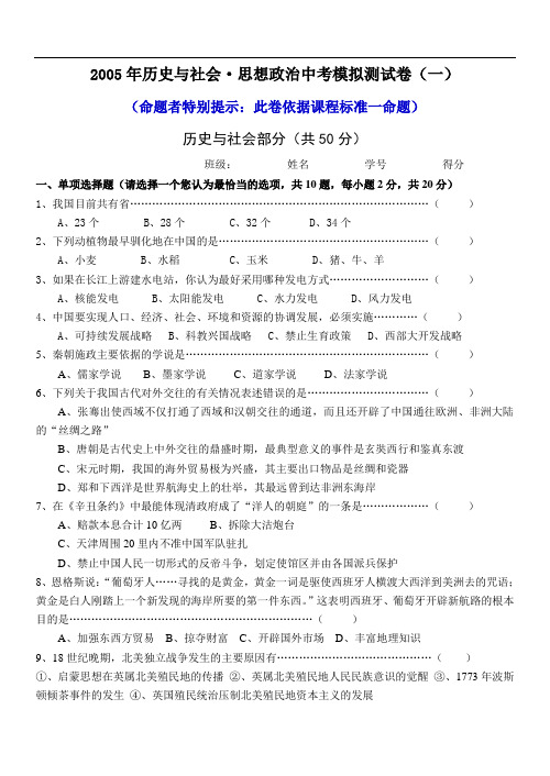 历史与社会·思想政治中考模拟测试卷2