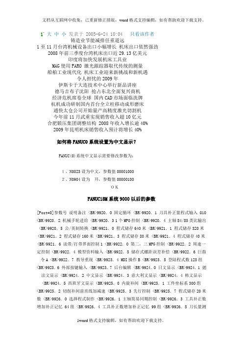 如何将FANC0系统设置为中文显示