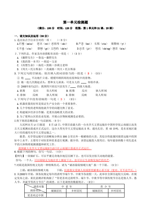 人教版八年级语文下册单元测试卷及答案全册