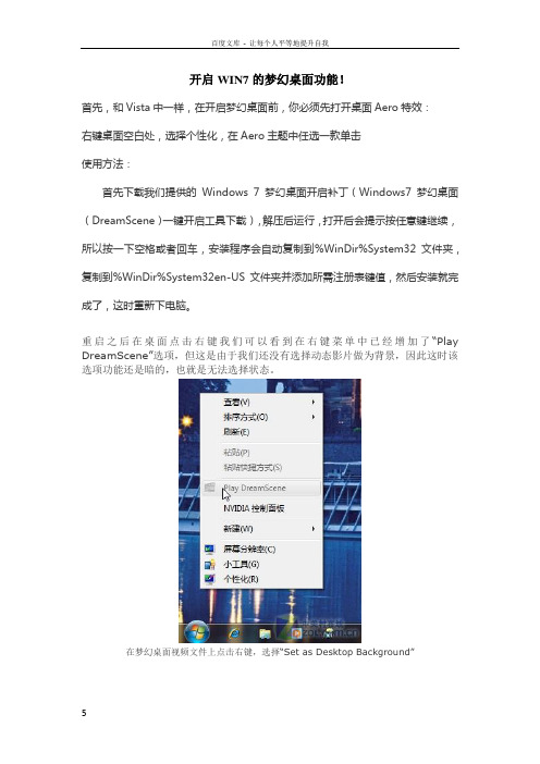 开启WIN7的梦幻桌面功能