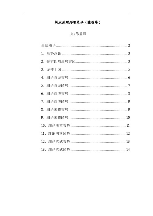 风水地理形势总论(陈益峰)