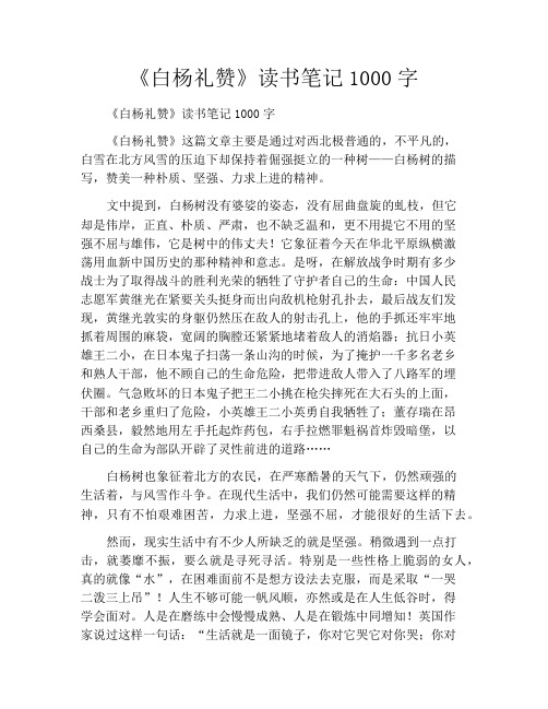 《白杨礼赞》读书笔记1000字