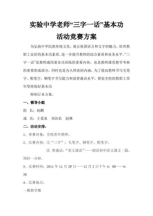 2011实验中学老师“三字一话”竞赛方案
