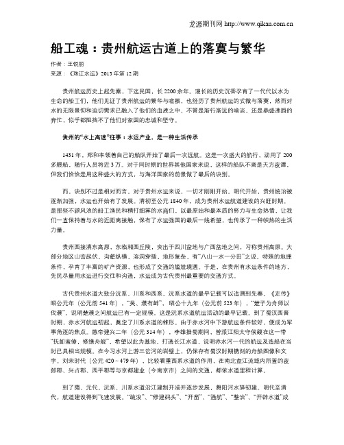 船工魂：贵州航运古道上的落寞与繁华