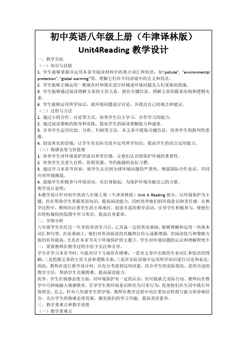 初中英语八年级上册(牛津译林版)Unit4Reading教学设计