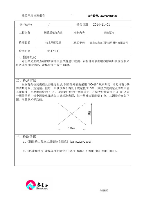 涂层厚度检测报告OK