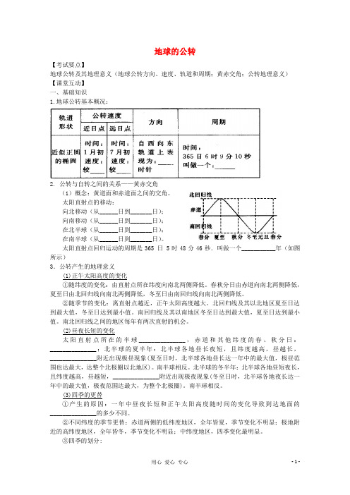 高二地理增效减负学案 地球的公转1